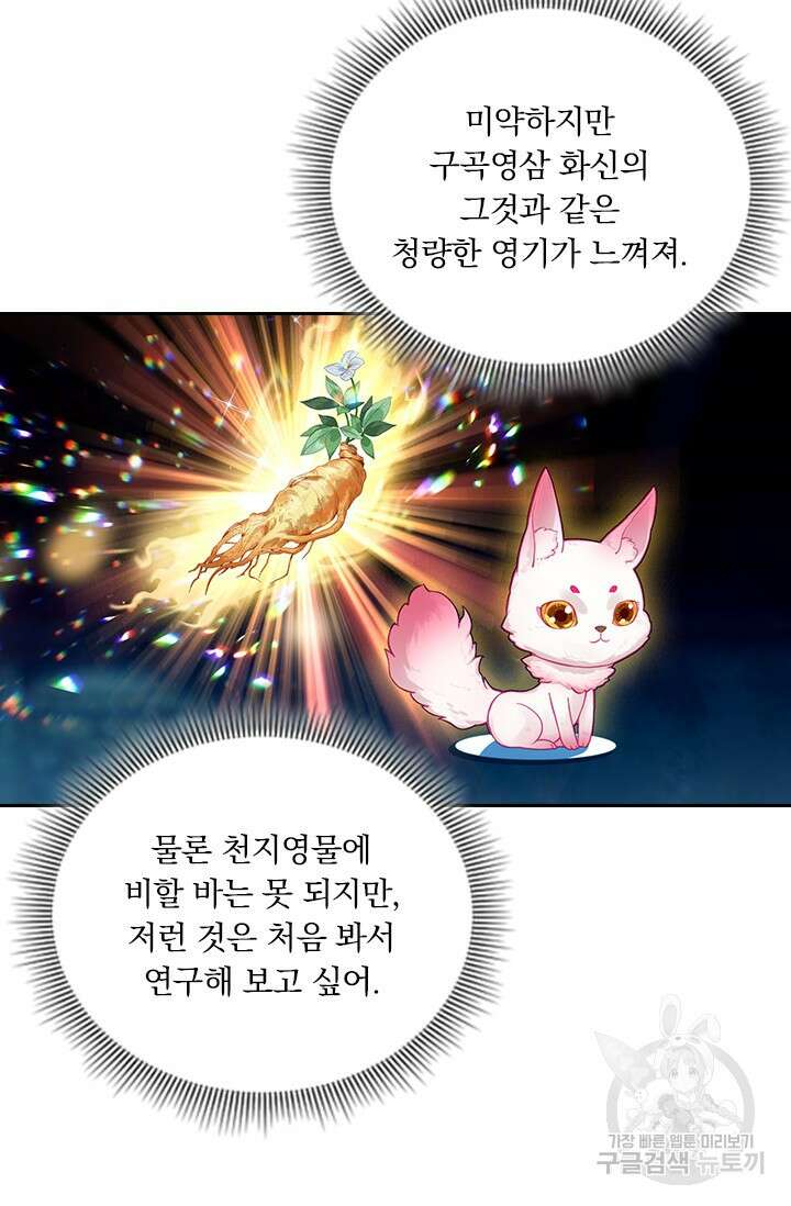 학사신공 290화 42