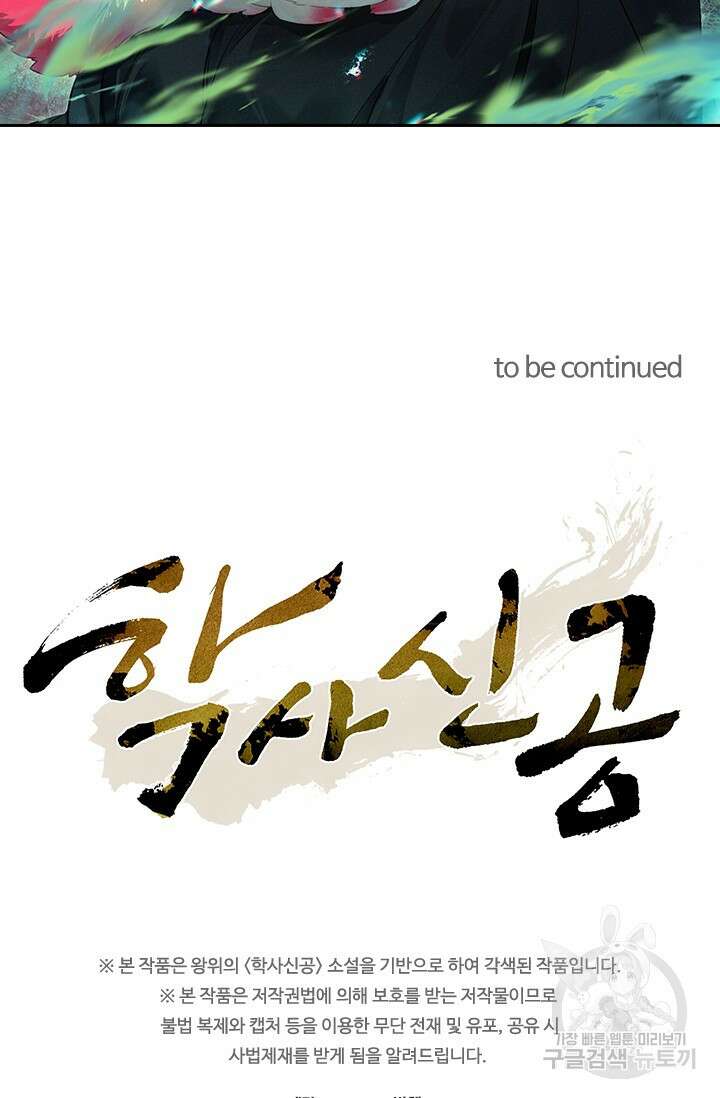 학사신공 290화 61