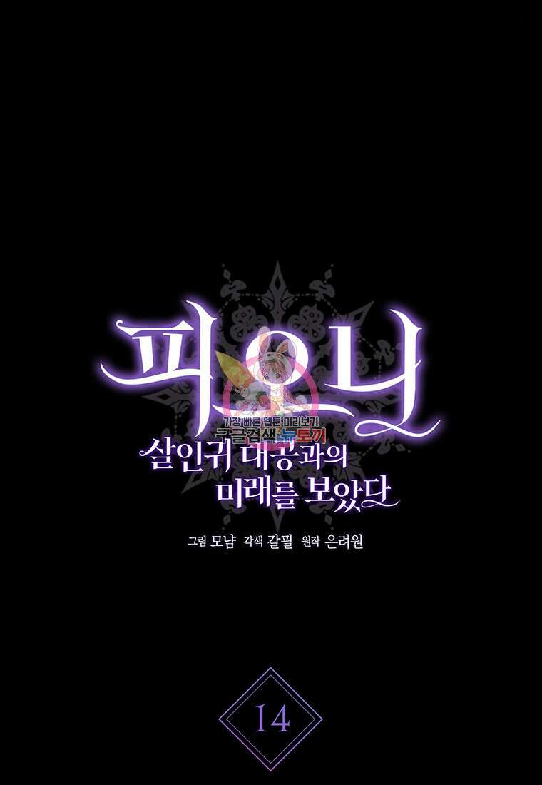 피오니-살인귀 대공과의 미래를 보았다 14화 1