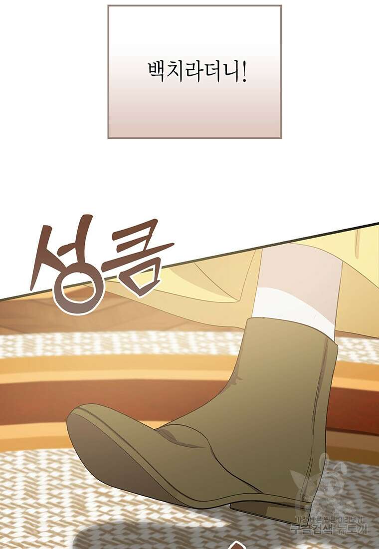 피오니-살인귀 대공과의 미래를 보았다 14화 8