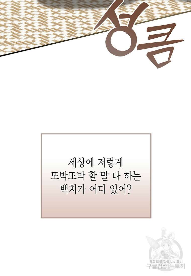 피오니-살인귀 대공과의 미래를 보았다 14화 9