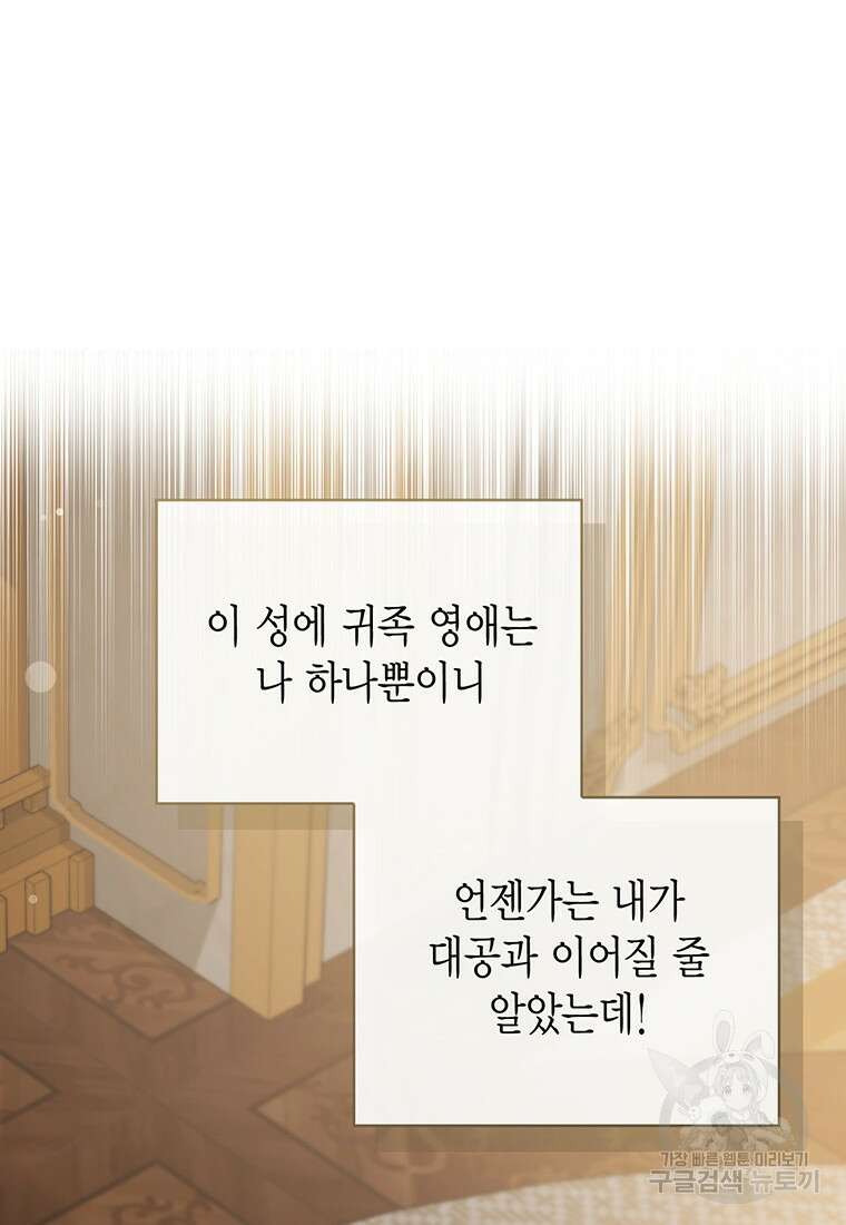 피오니-살인귀 대공과의 미래를 보았다 14화 10