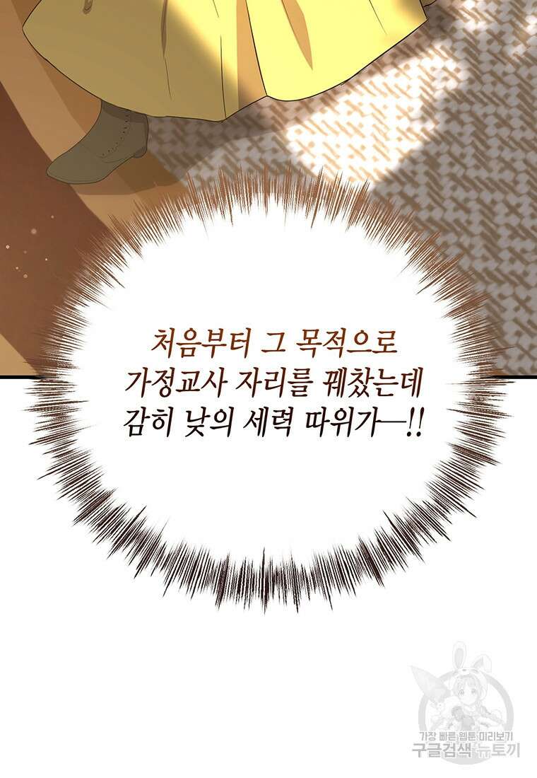 피오니-살인귀 대공과의 미래를 보았다 14화 12