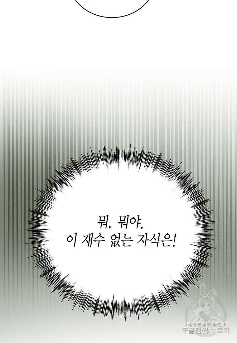 피오니-살인귀 대공과의 미래를 보았다 14화 21