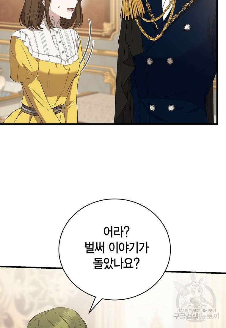 피오니-살인귀 대공과의 미래를 보았다 14화 23