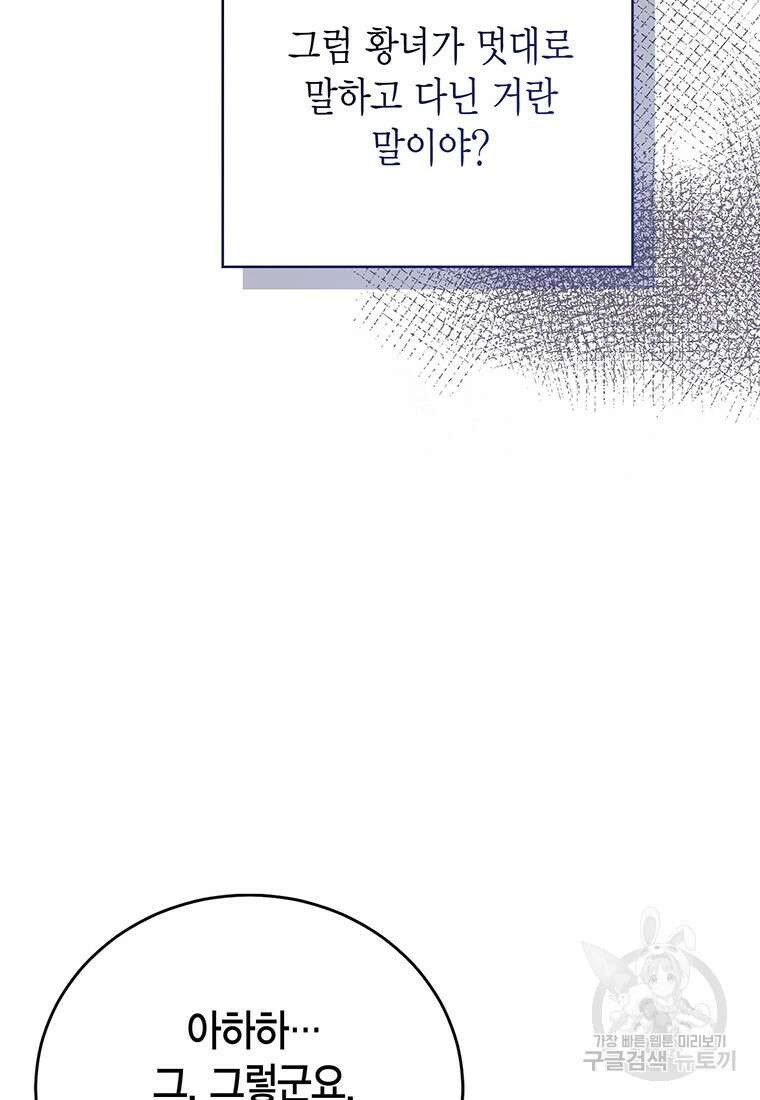 피오니-살인귀 대공과의 미래를 보았다 14화 26