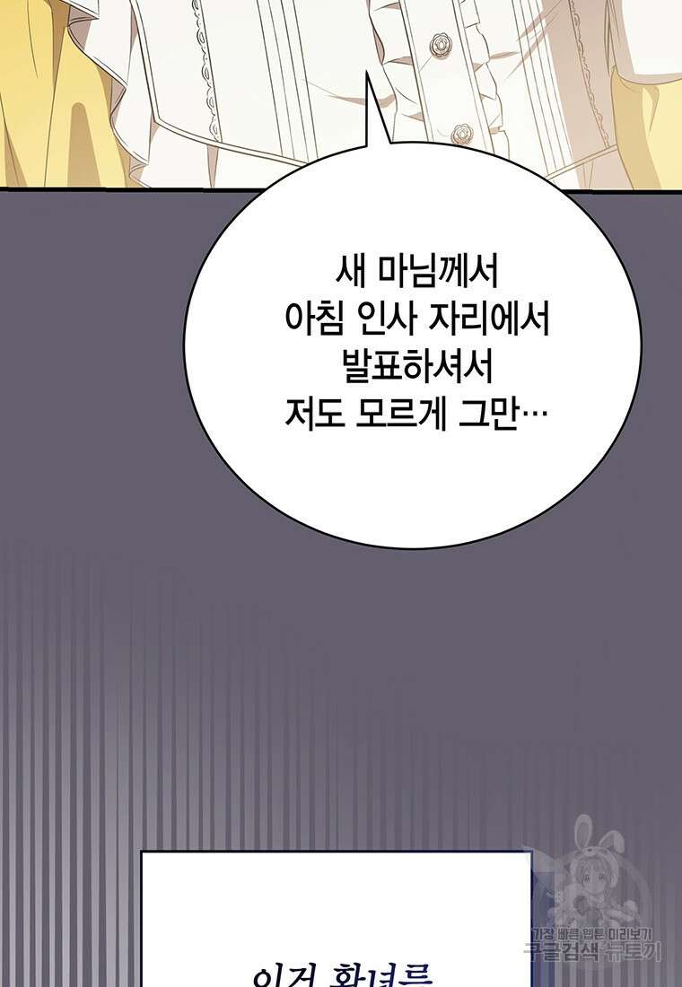 피오니-살인귀 대공과의 미래를 보았다 14화 28