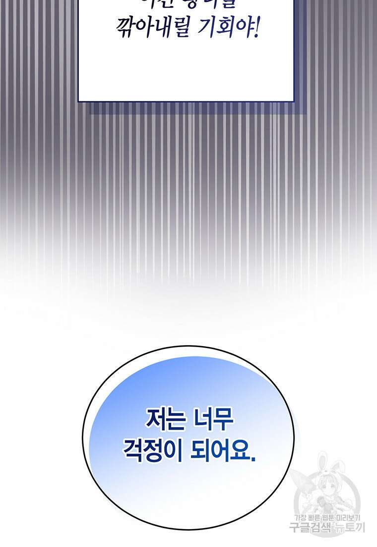 피오니-살인귀 대공과의 미래를 보았다 14화 29
