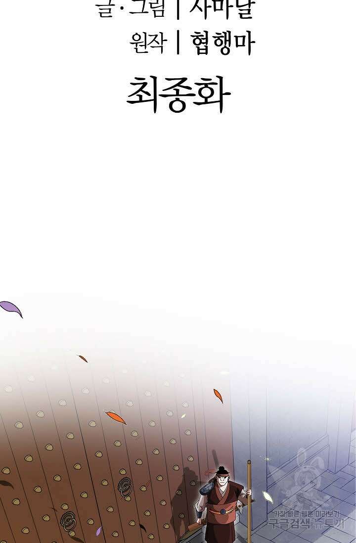 위사무적 85화 마침 2