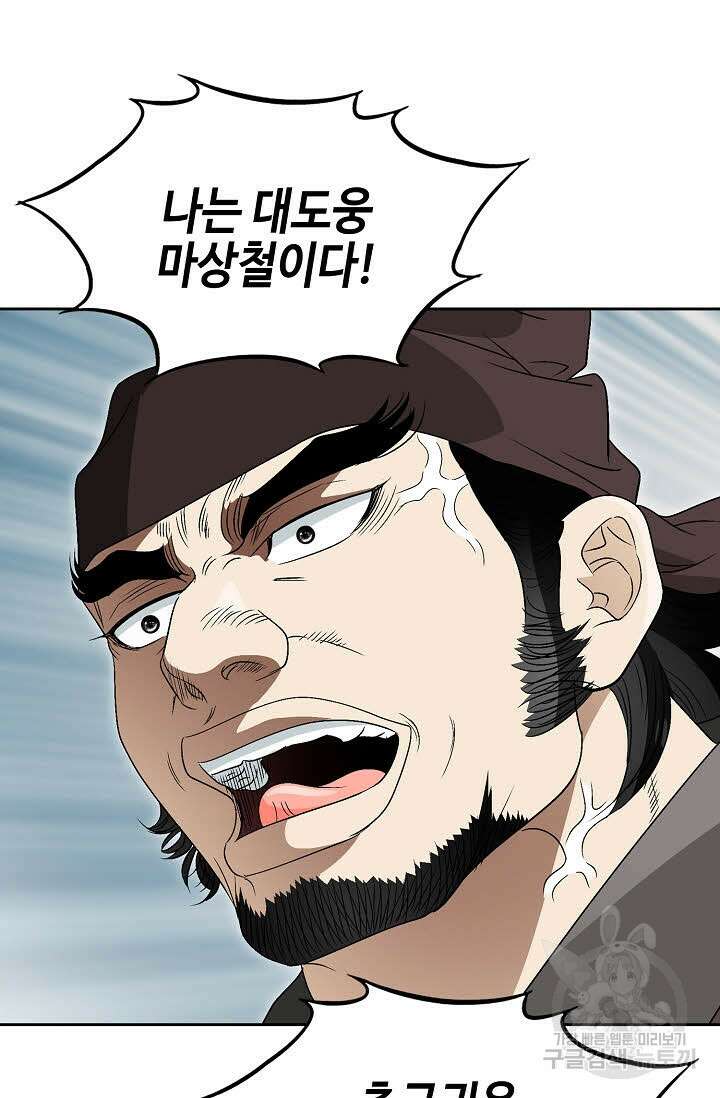 위사무적 85화 마침 4