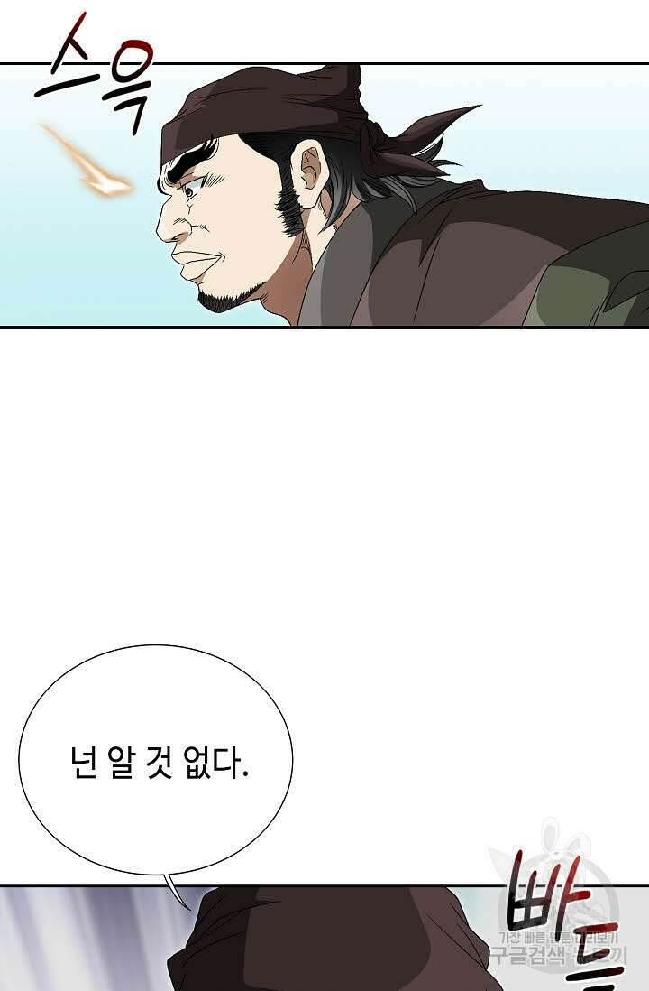 위사무적 85화 마침 7