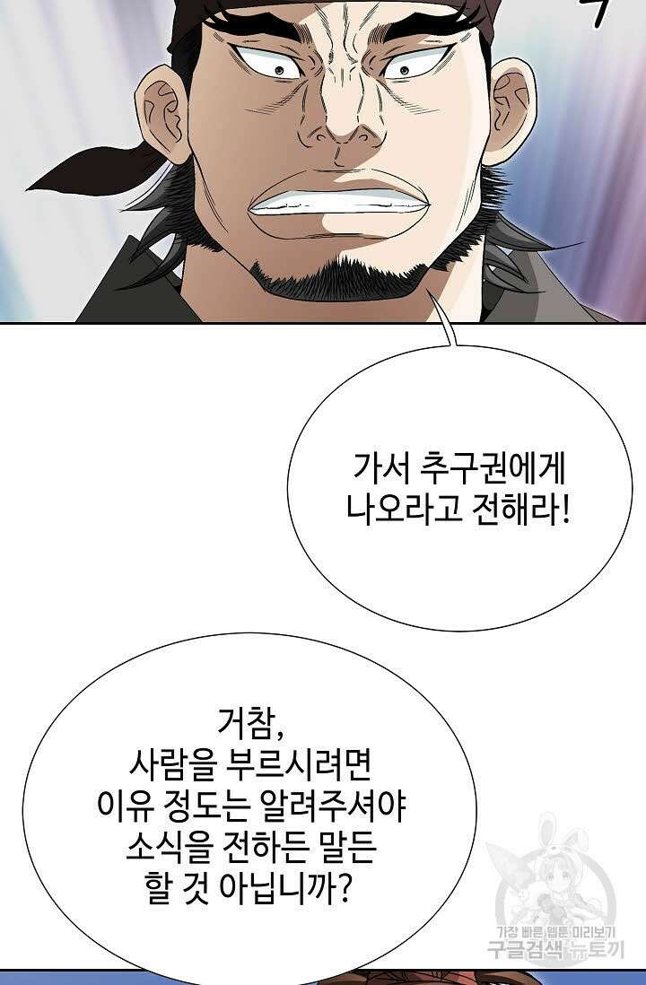 위사무적 85화 마침 8