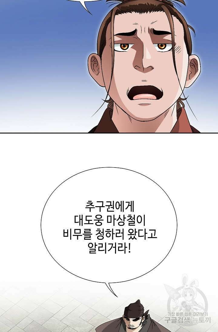 위사무적 85화 마침 9