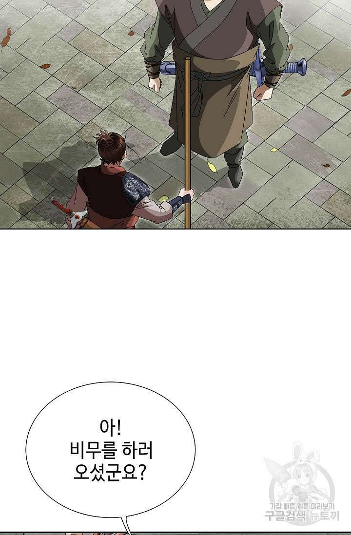 위사무적 85화 마침 10