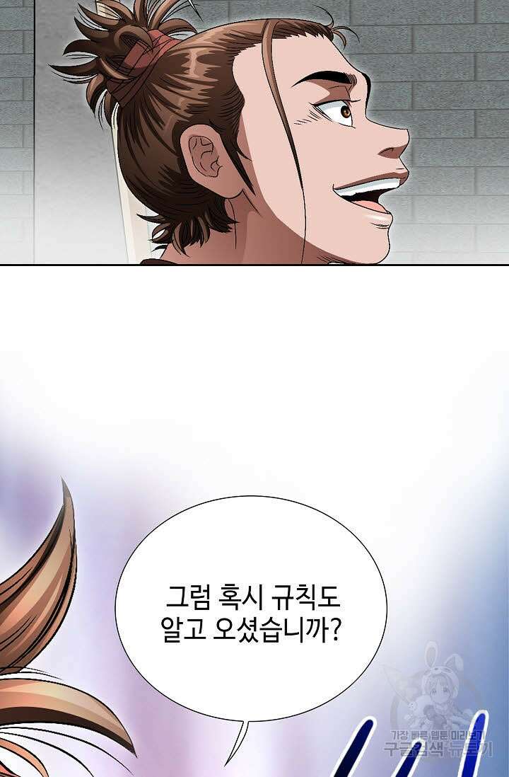 위사무적 85화 마침 11