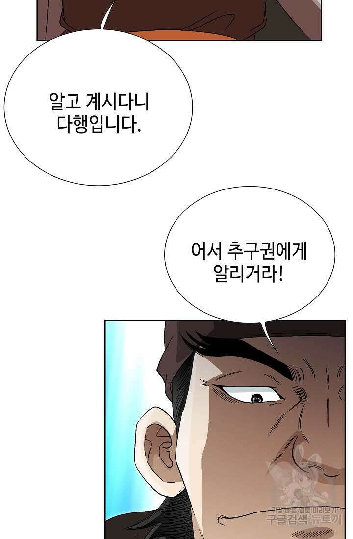 위사무적 85화 마침 15