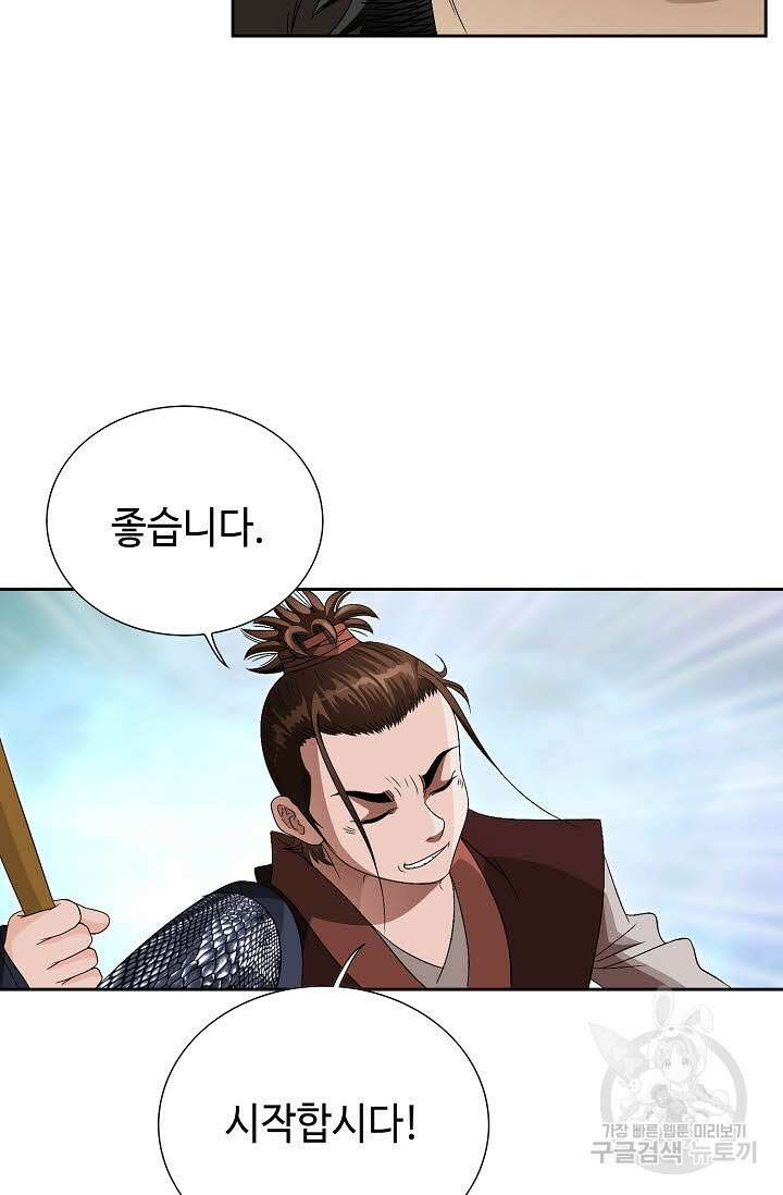 위사무적 85화 마침 16