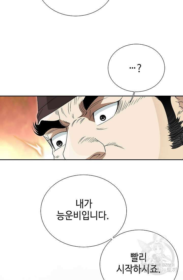 위사무적 85화 마침 17
