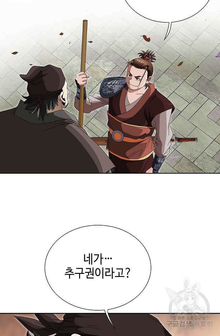 위사무적 85화 마침 18