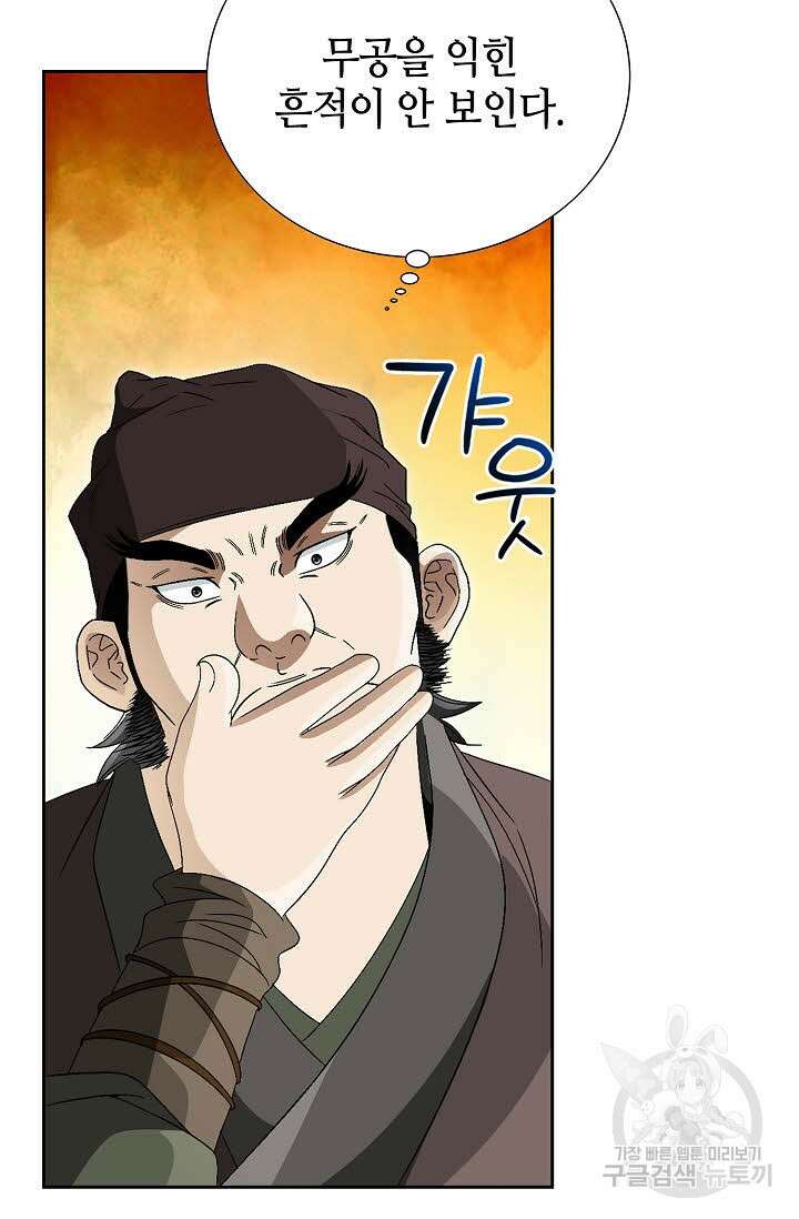 위사무적 85화 마침 21