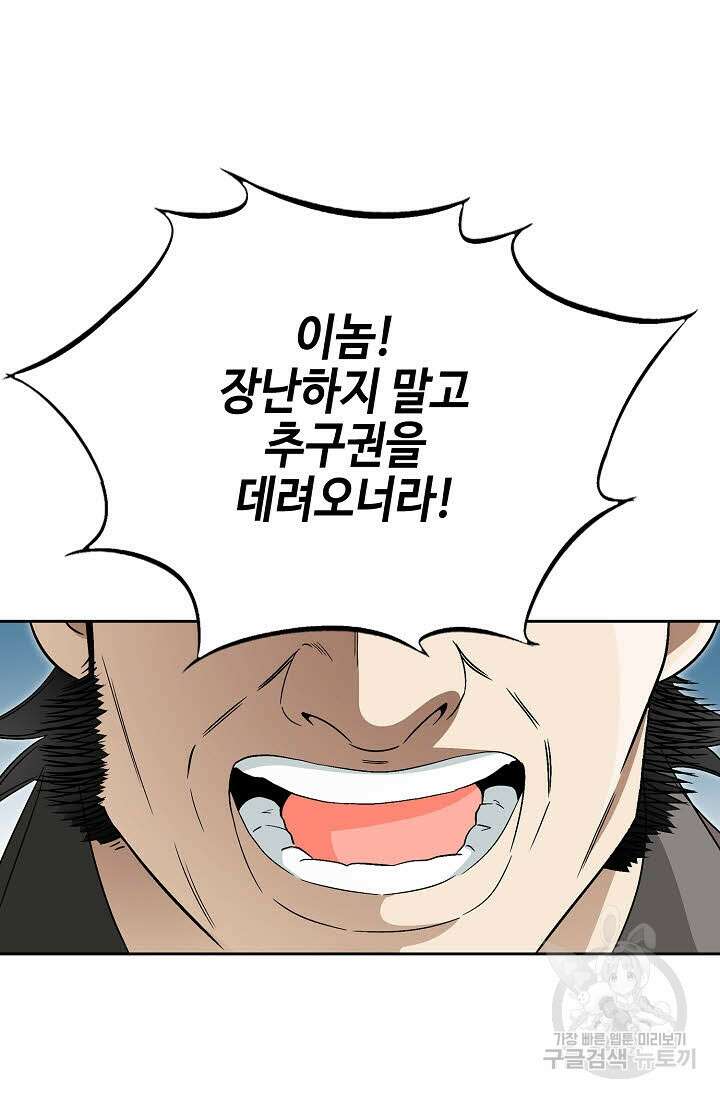 위사무적 85화 마침 22