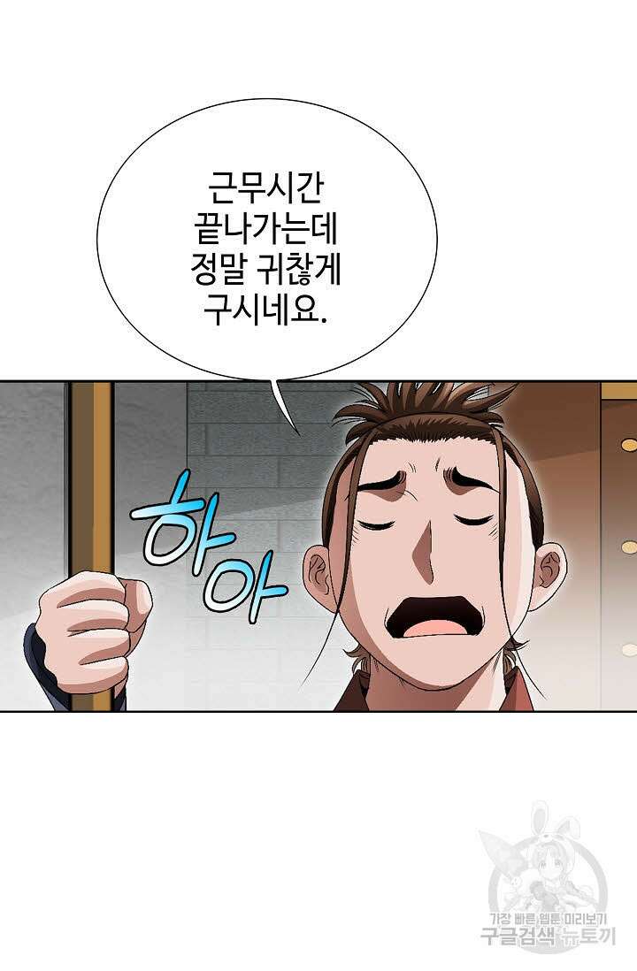 위사무적 85화 마침 23