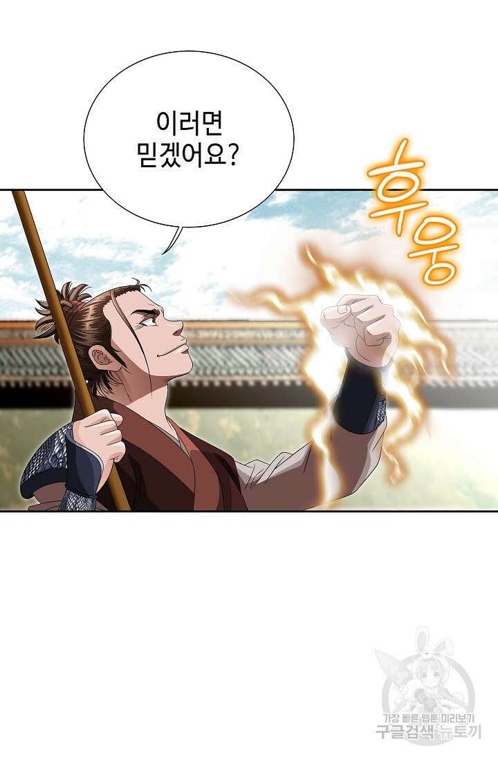 위사무적 85화 마침 25