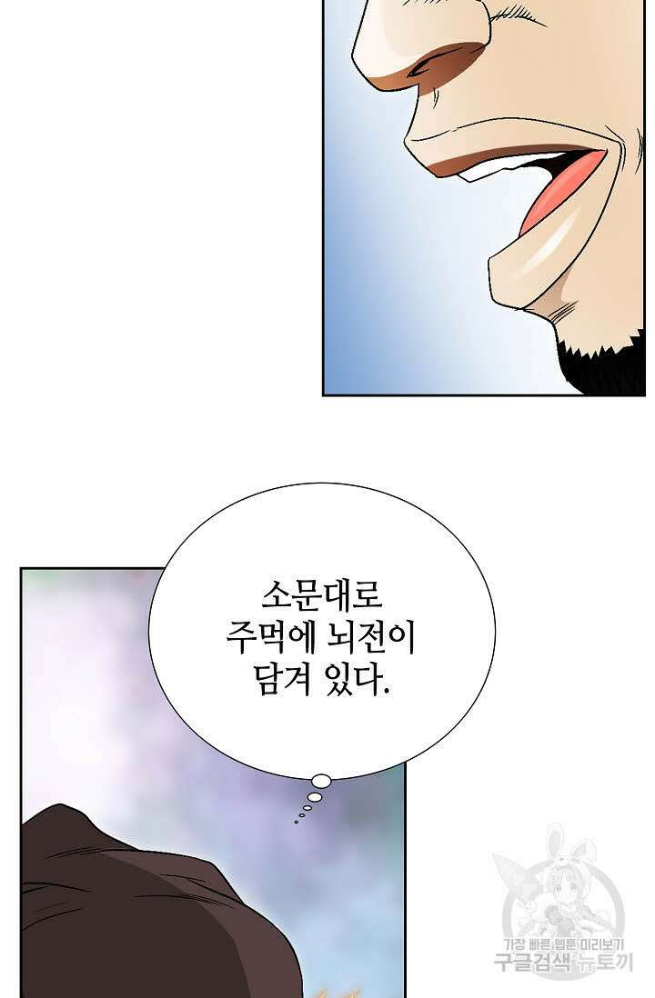 위사무적 85화 마침 28