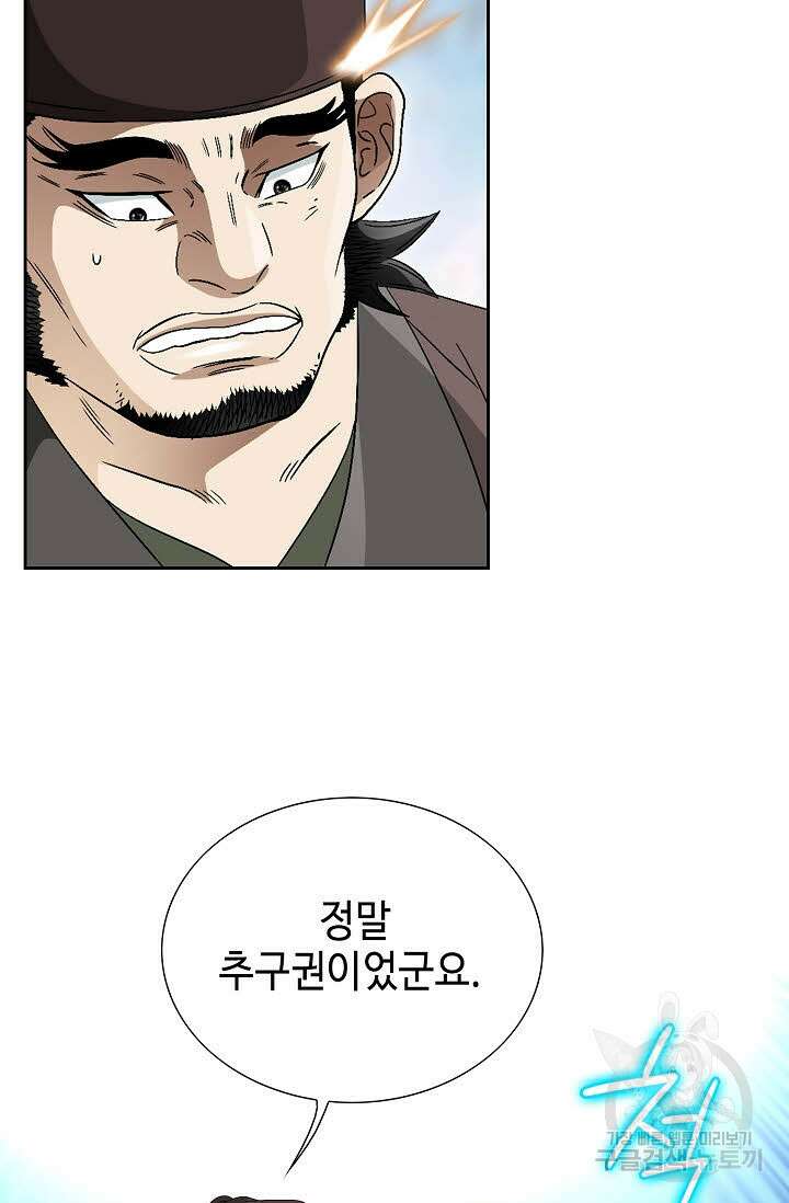 위사무적 85화 마침 29
