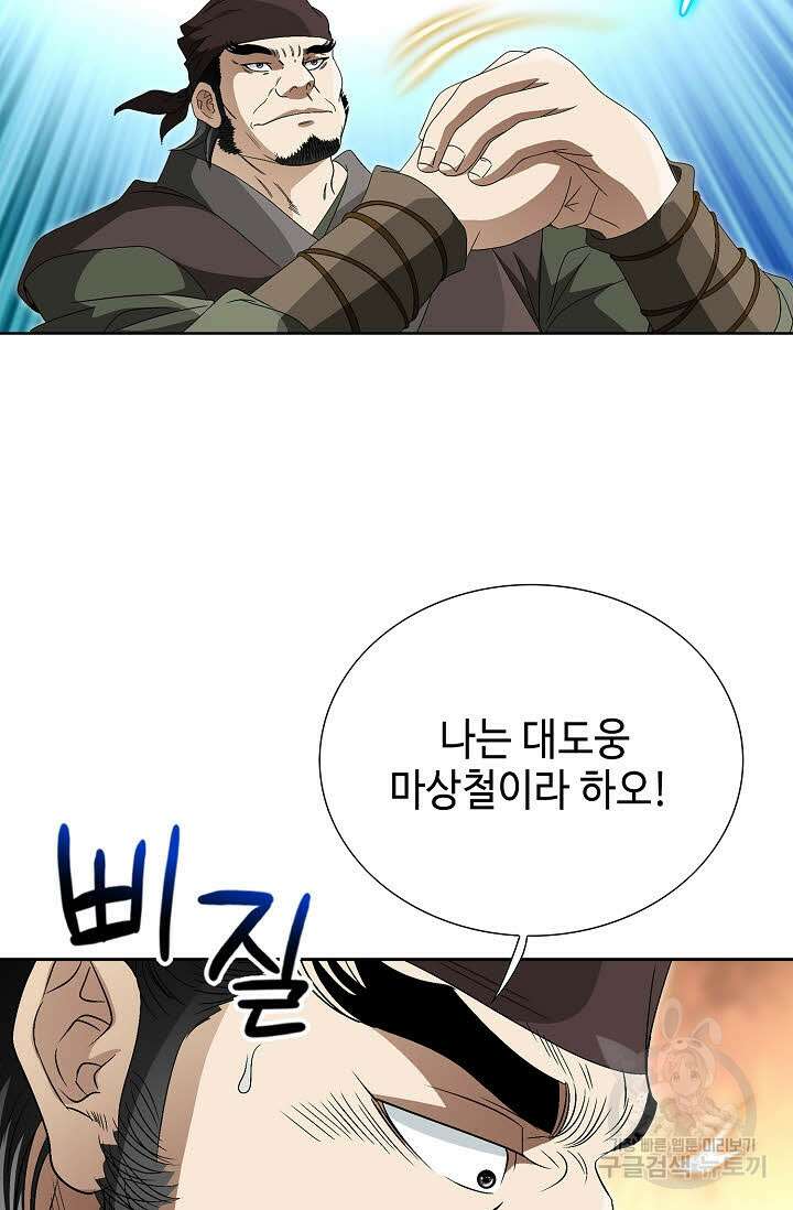 위사무적 85화 마침 30