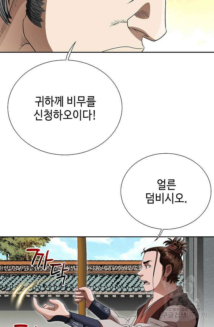 위사무적 85화 마침 31