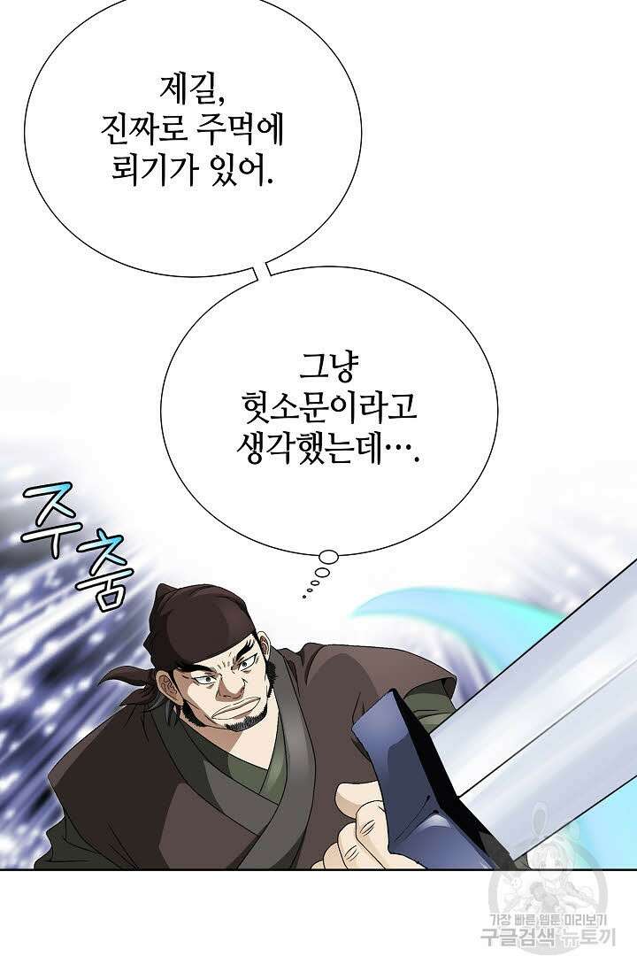 위사무적 85화 마침 35
