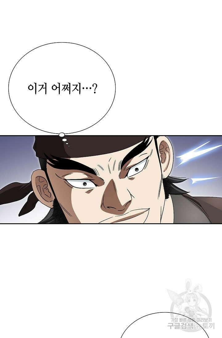위사무적 85화 마침 36
