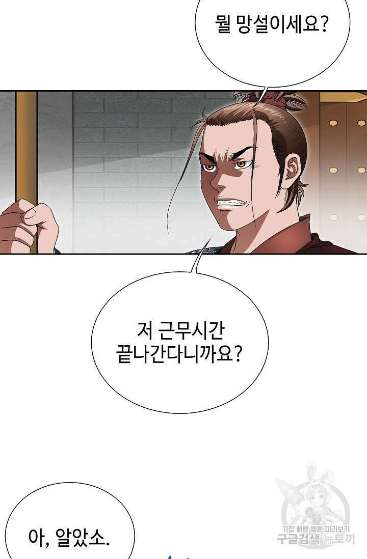 위사무적 85화 마침 37