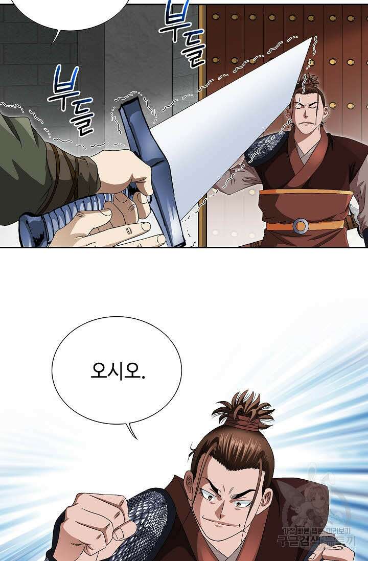 위사무적 85화 마침 38