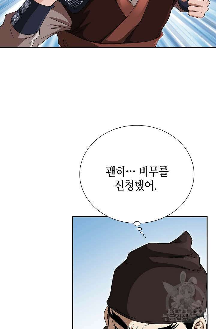 위사무적 85화 마침 39