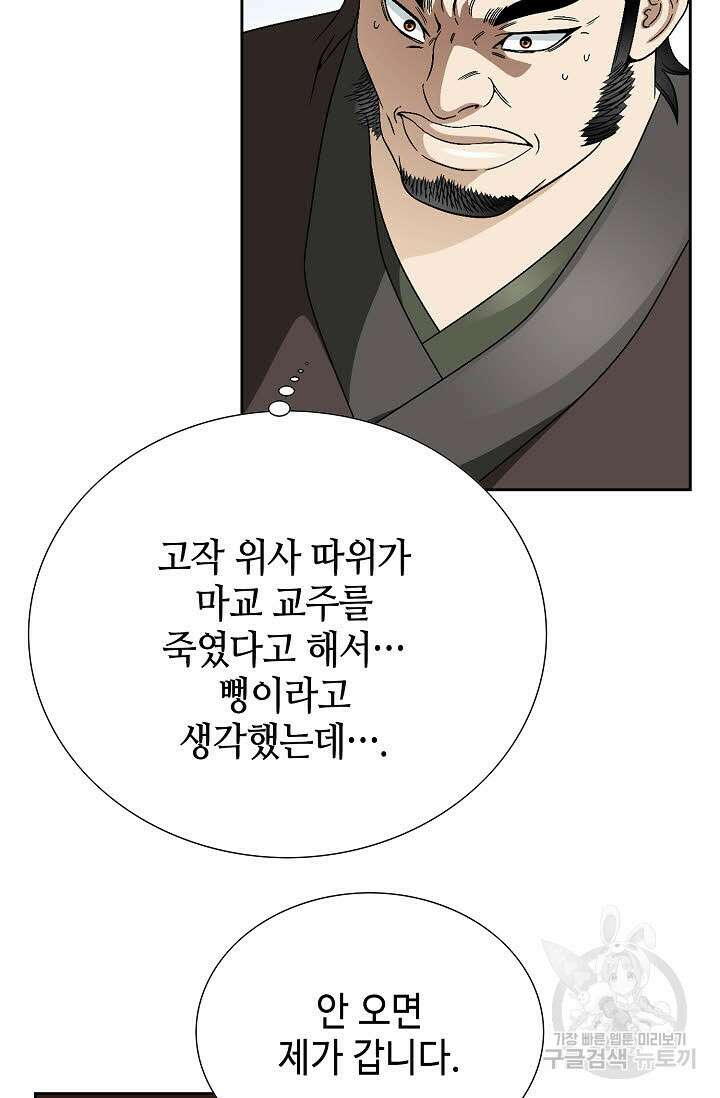 위사무적 85화 마침 40
