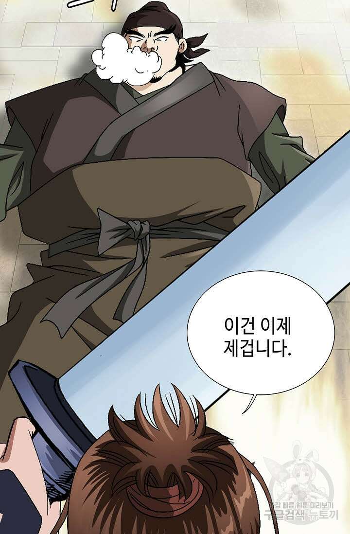 위사무적 85화 마침 46