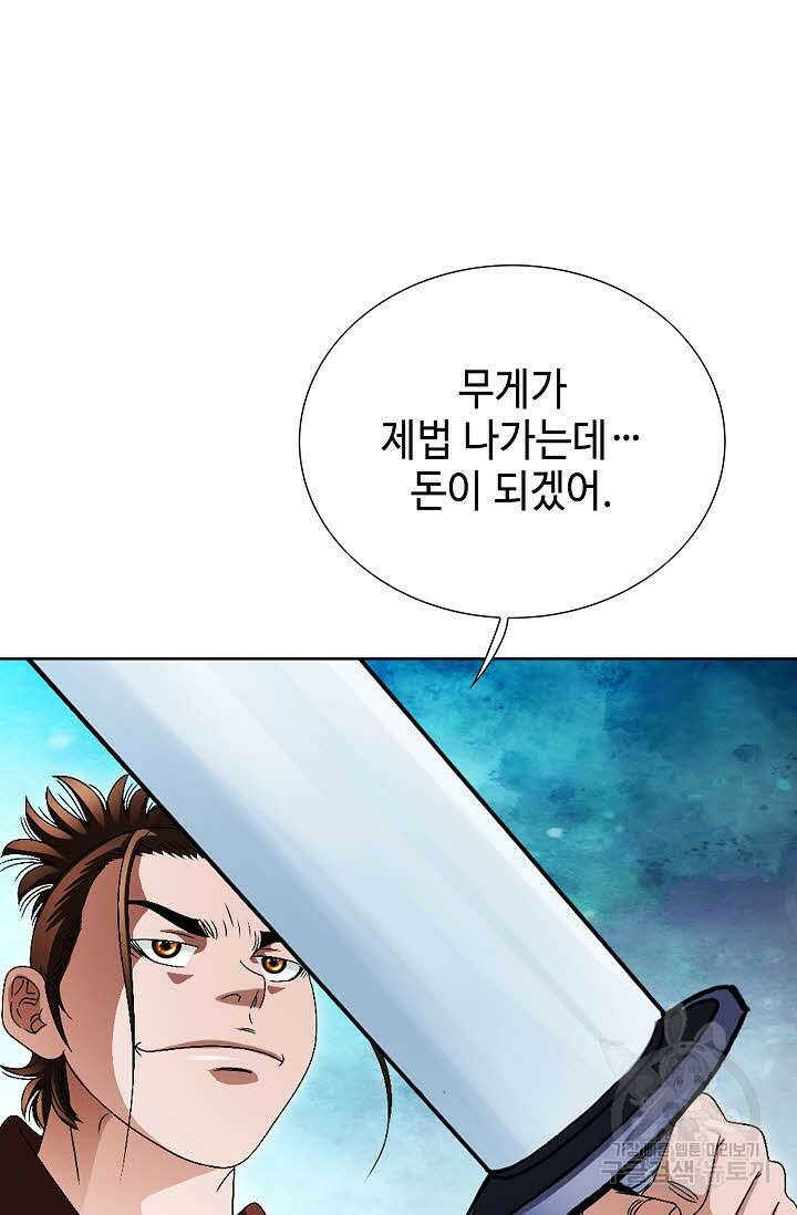 위사무적 85화 마침 48
