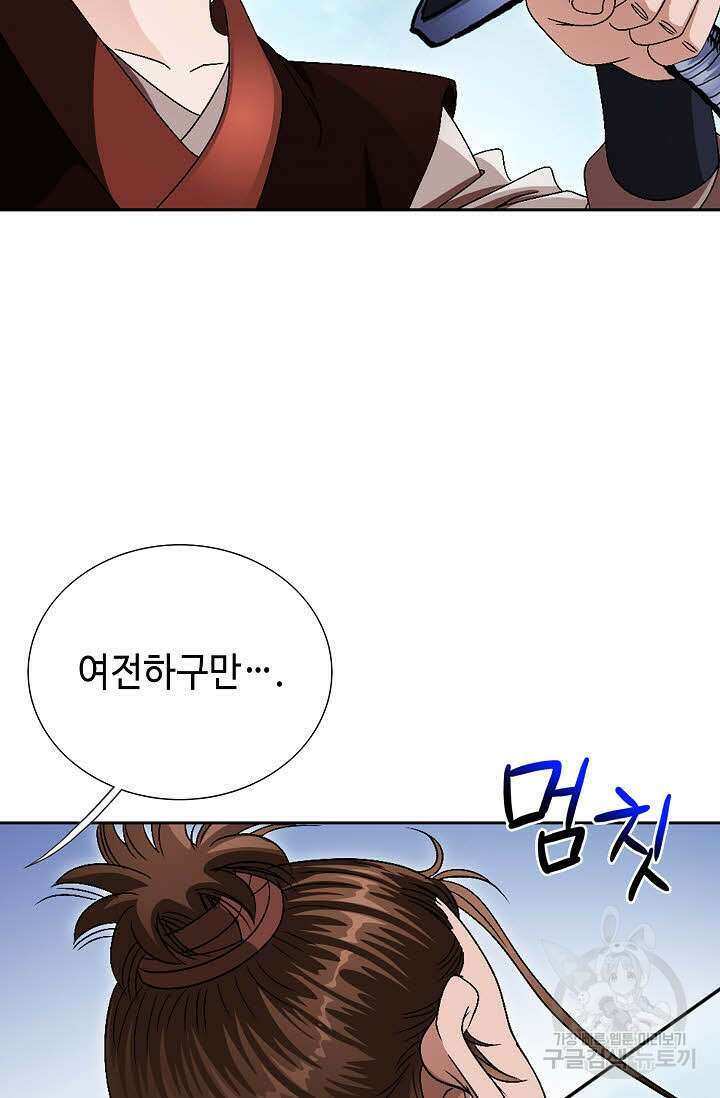 위사무적 85화 마침 49