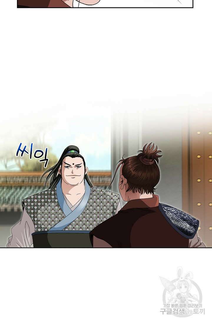위사무적 85화 마침 51