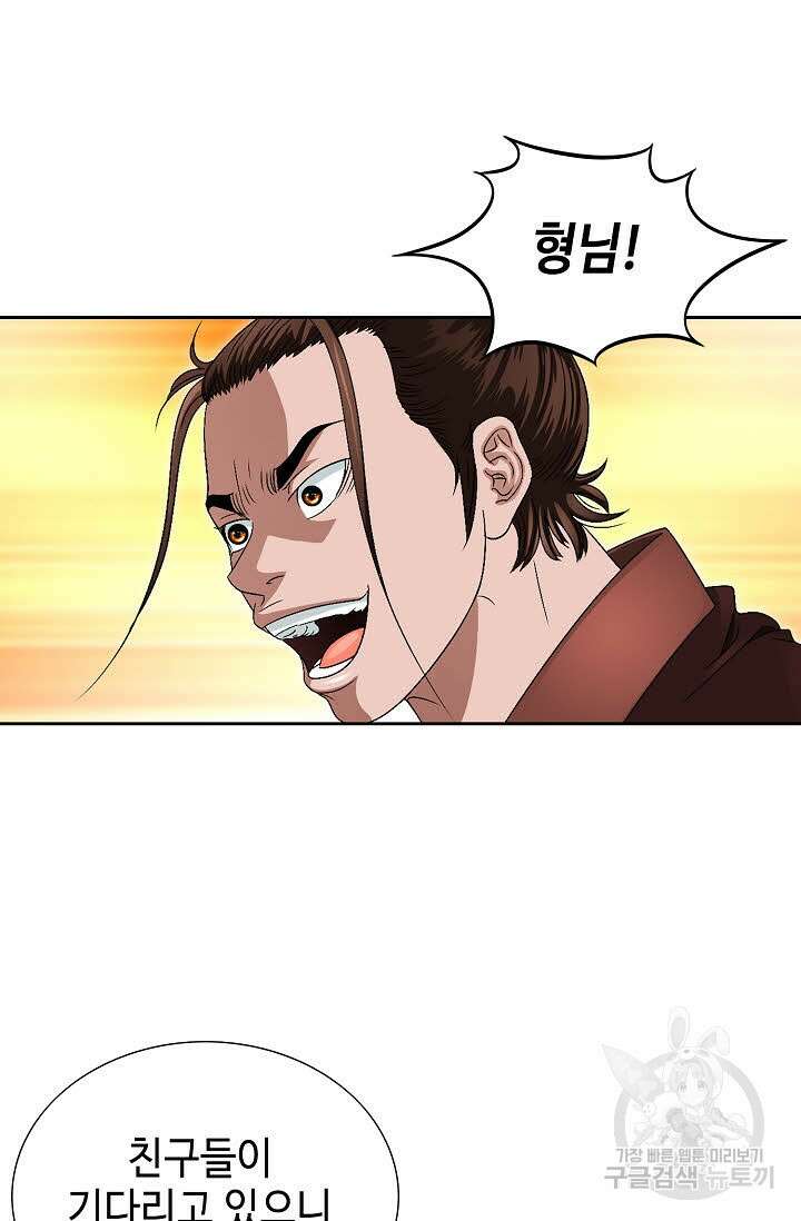 위사무적 85화 마침 52