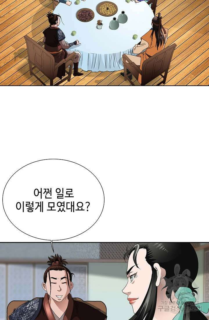 위사무적 85화 마침 56