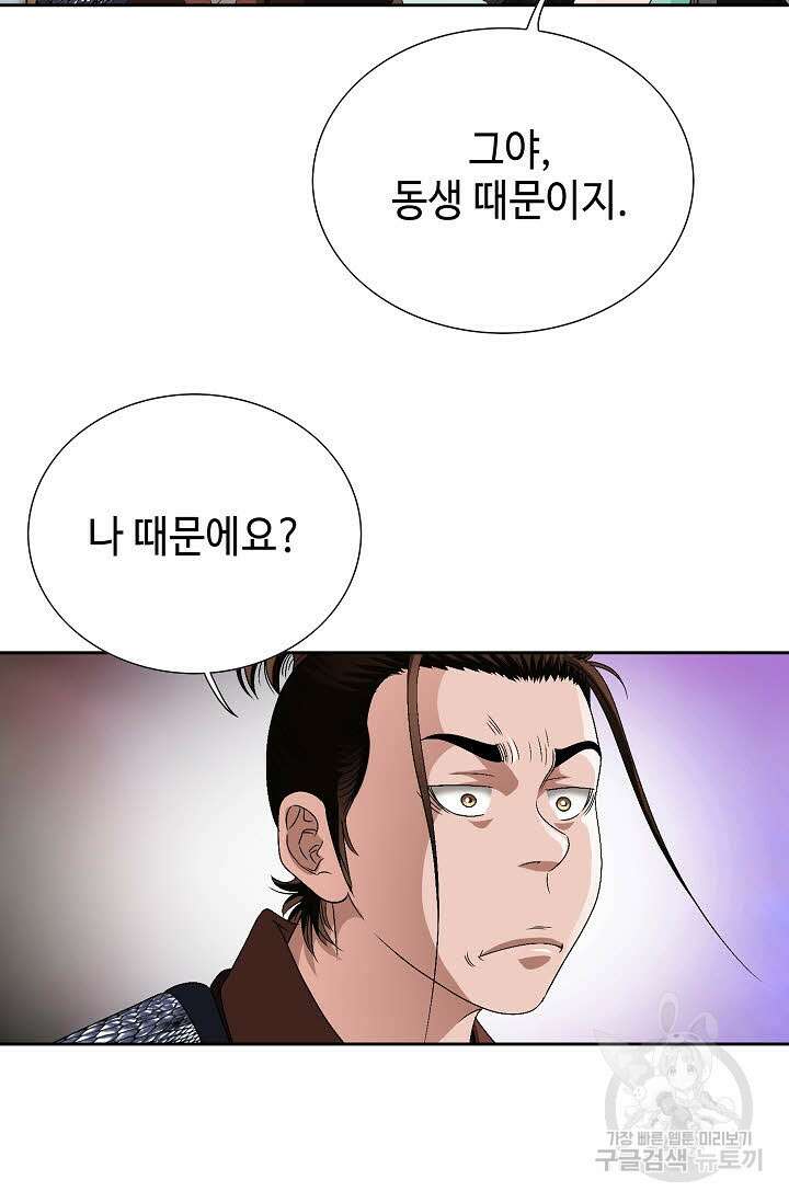 위사무적 85화 마침 57