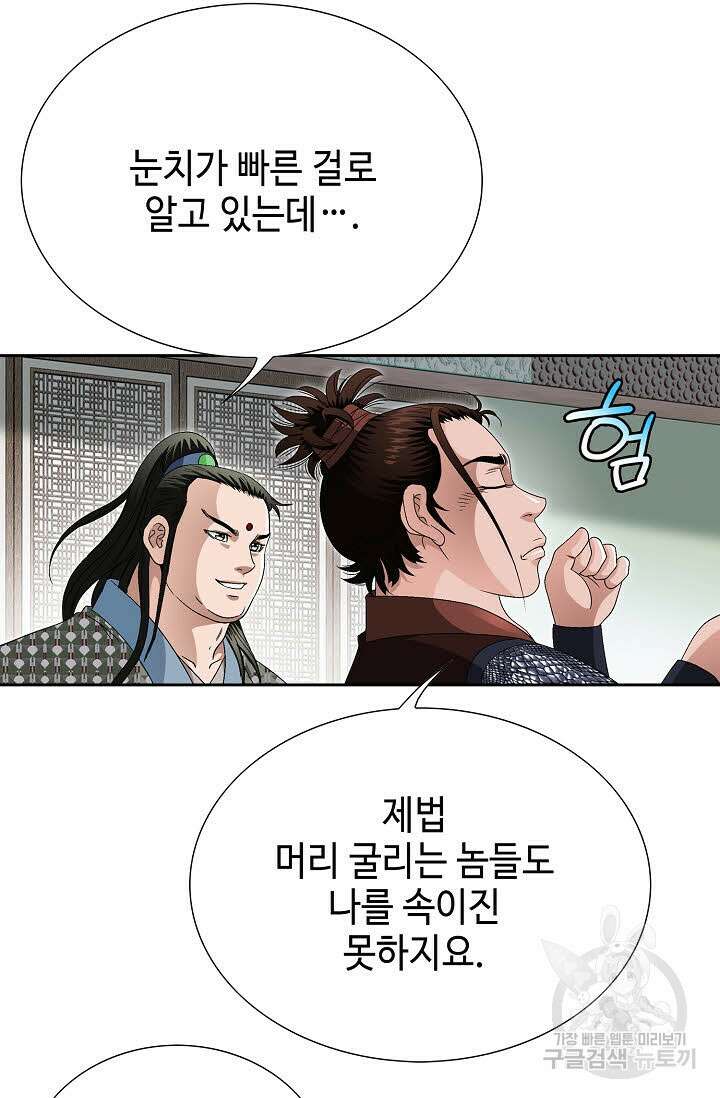 위사무적 85화 마침 58