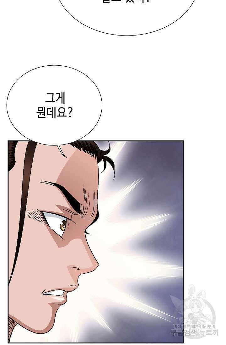 위사무적 85화 마침 60