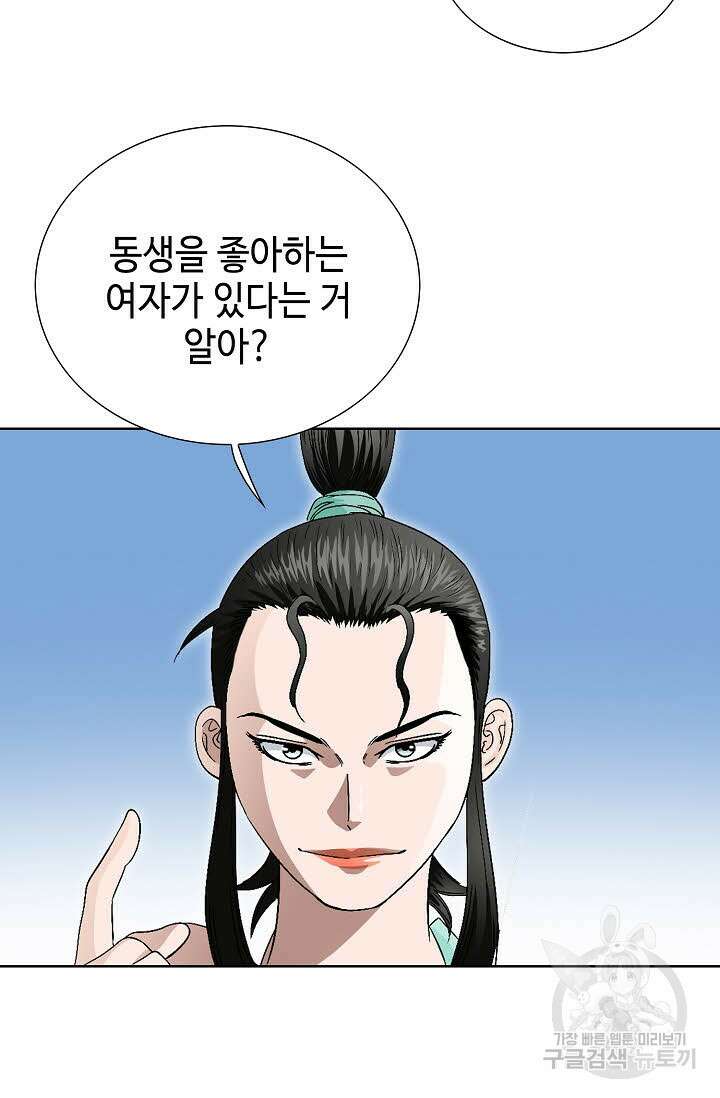 위사무적 85화 마침 62