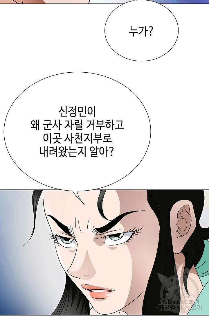 위사무적 85화 마침 64