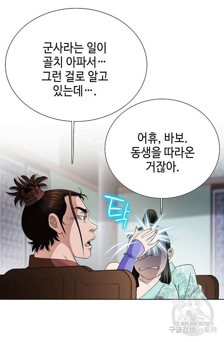 위사무적 85화 마침 65