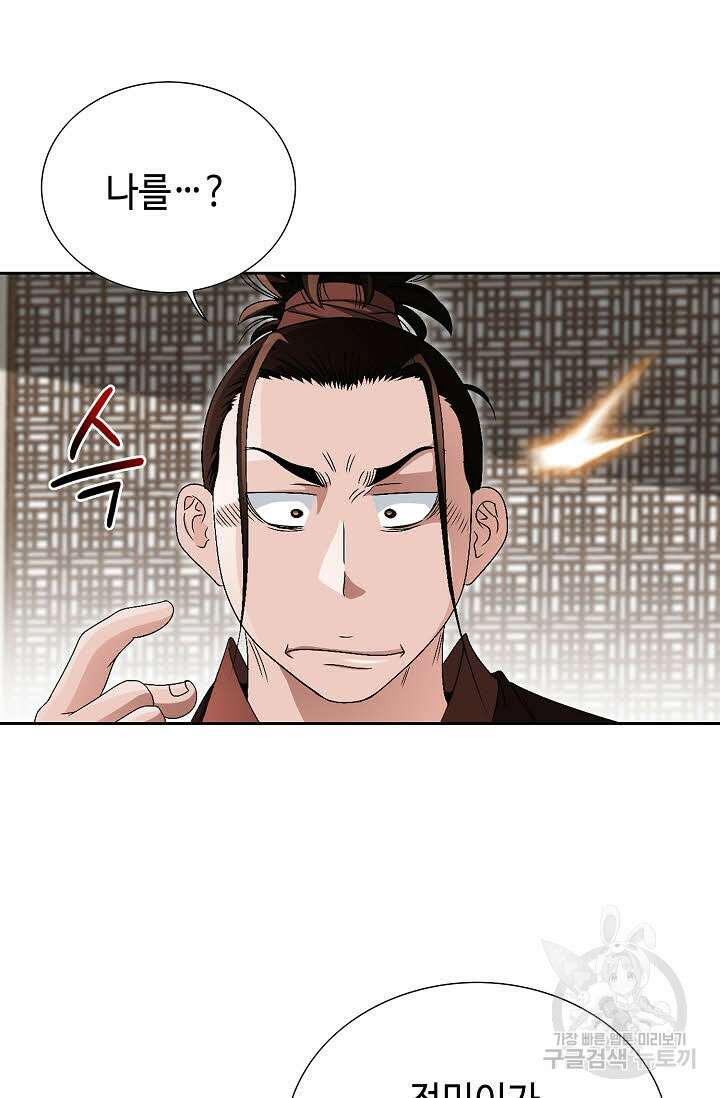 위사무적 85화 마침 66